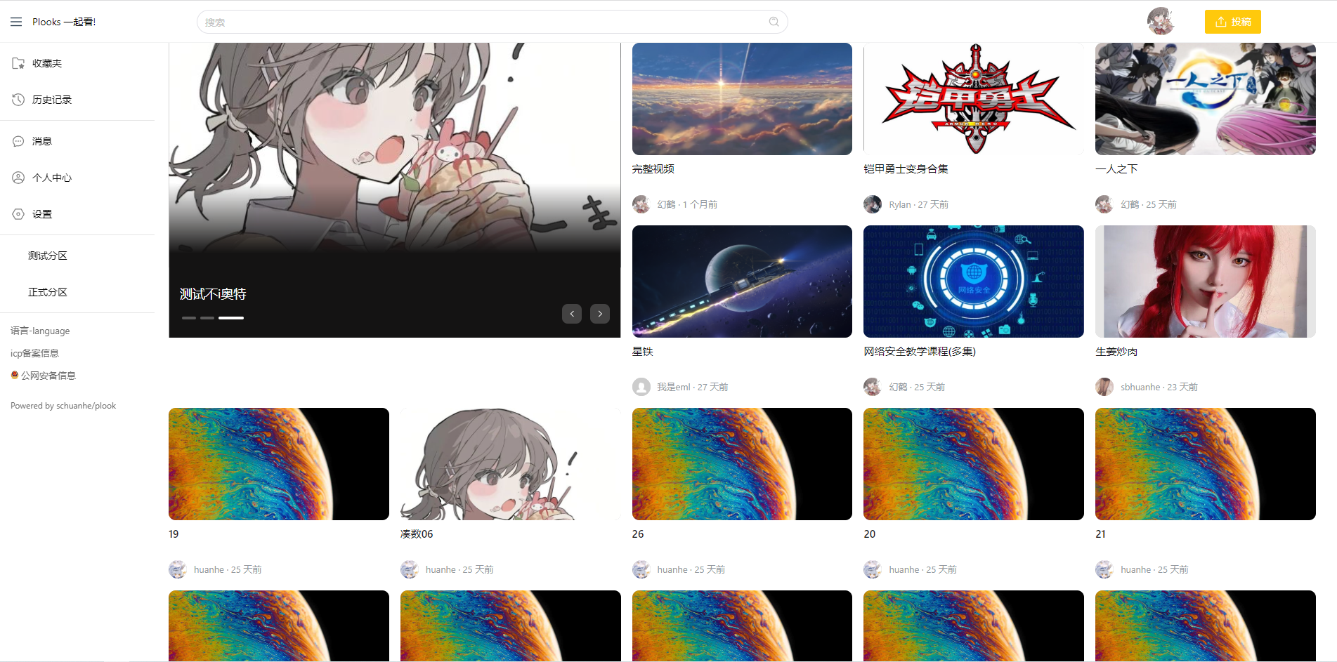 Web端首页