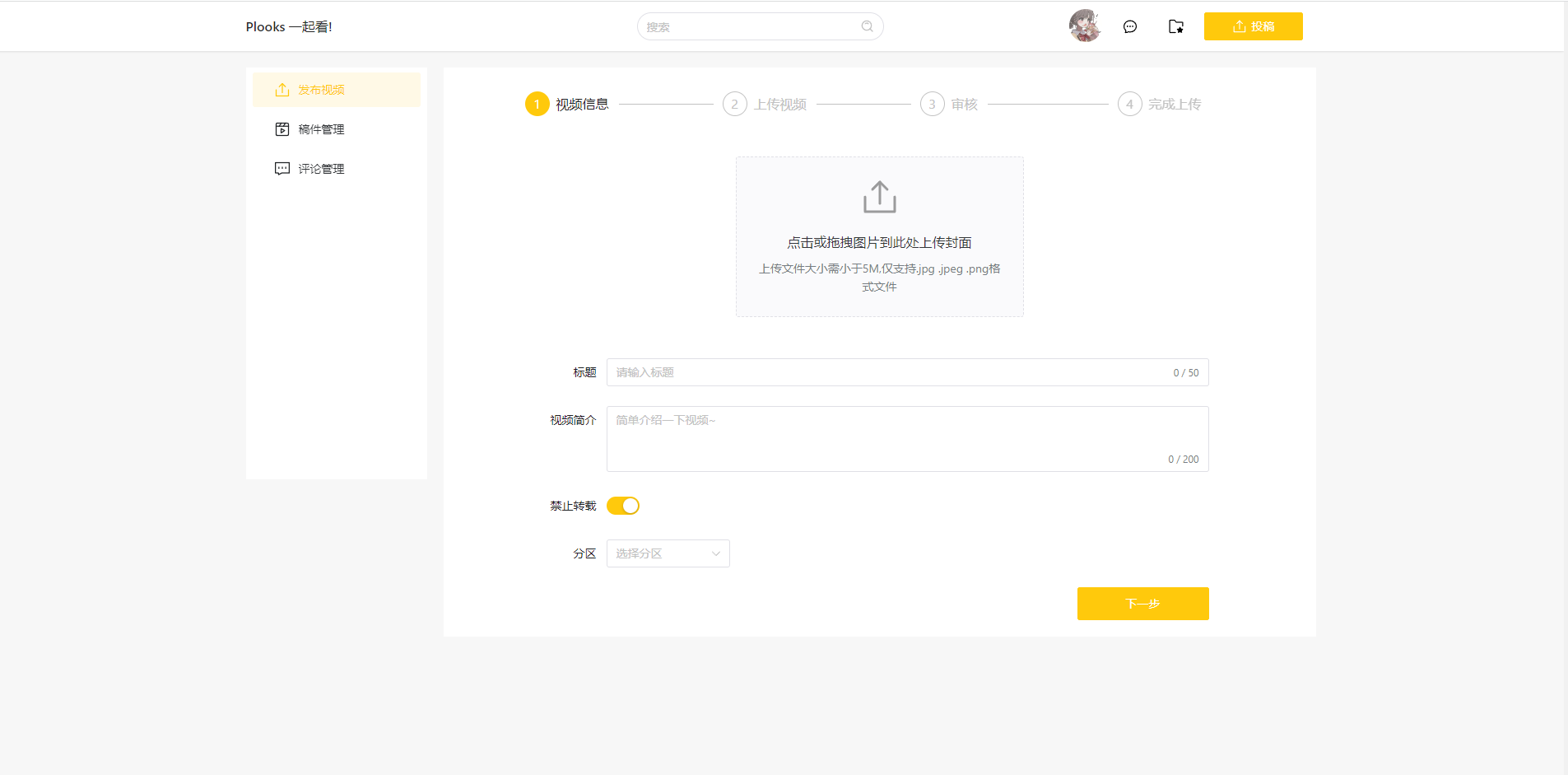 Web端上传
